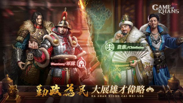 可汗的遊‪戲