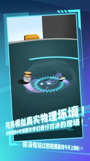 陀螺全靠雕测试版