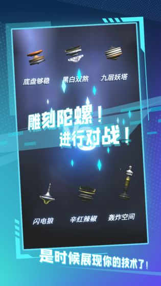 陀螺全靠雕测试版