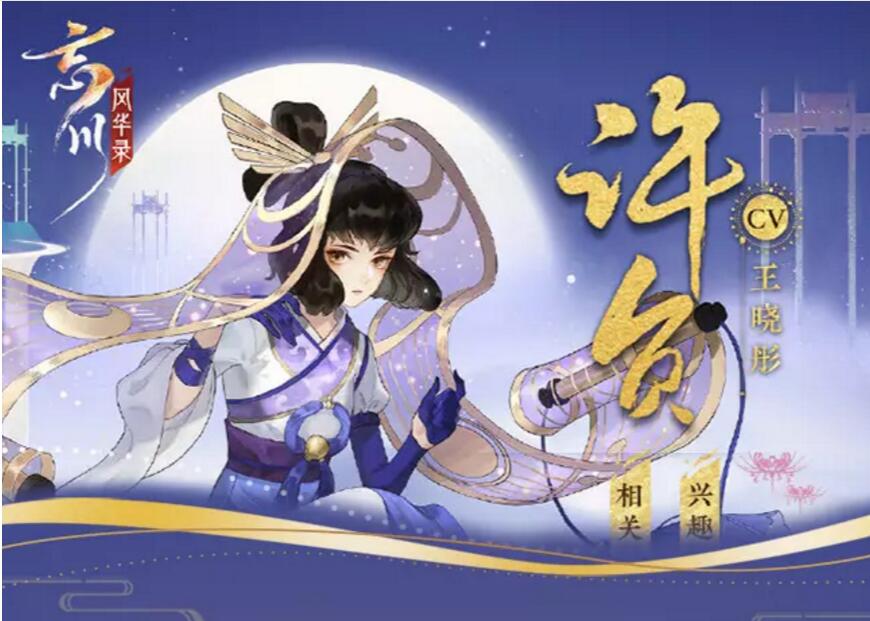忘川风华录许负图鉴