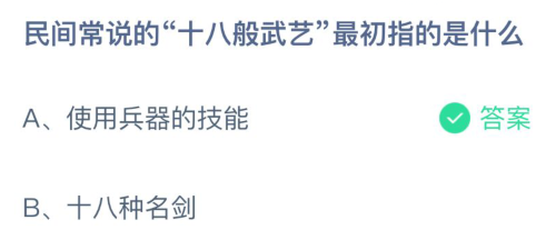 十八般武艺最初指的是什么