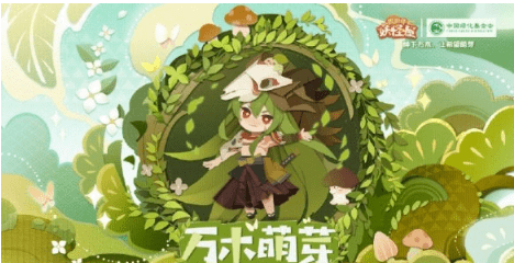 《阴阳师妖怪屋》植树节皮肤是什么