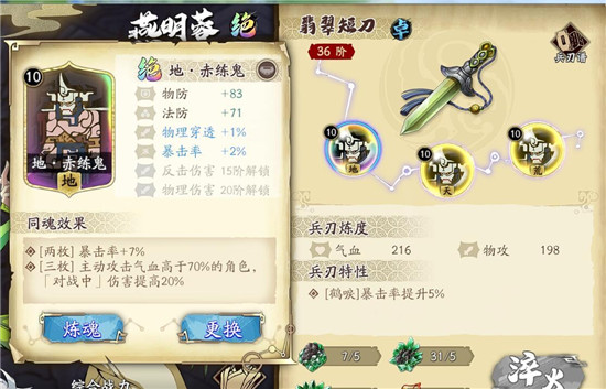 天地劫燕明蓉魂石推荐