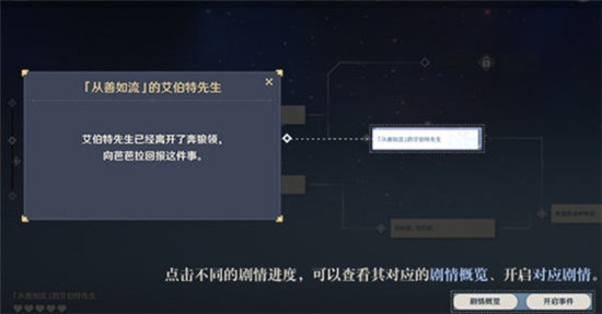 原神邀约事件玩法攻略