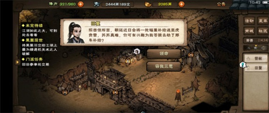 烟雨江湖羽林枪术获得方法
