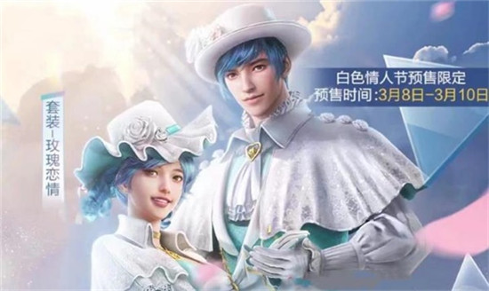 和平精英白色情人节玫瑰恋情价格介绍