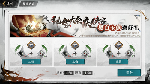 《我的侠客》黑白玉佩获取方法
