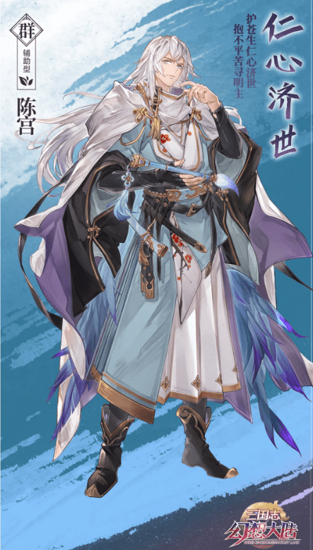 《三国志幻想大陆》陈宫怎么样