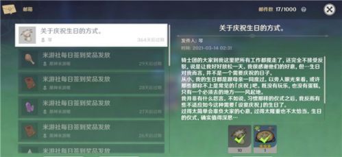 《原神》琴生日奖励邮件获得方法