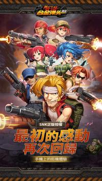合金彈頭：集結