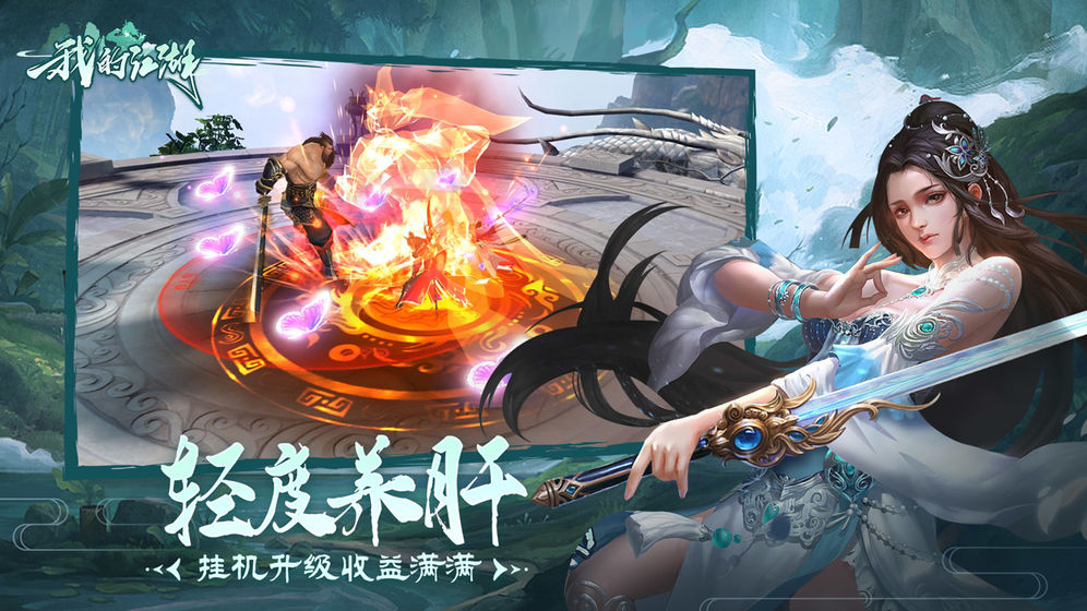 我的江湖测试版