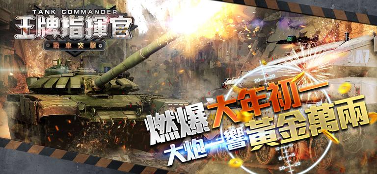 王牌指揮官