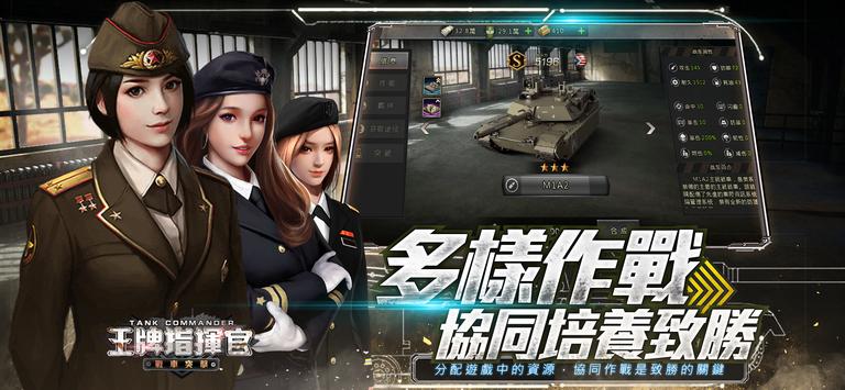 王牌指揮官