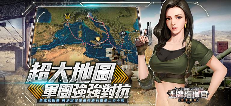 王牌指揮官