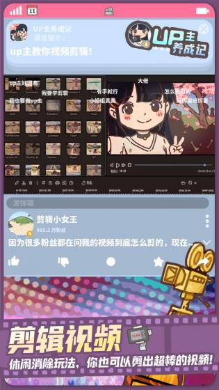 UP主养成记测试版