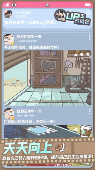 UP主养成记测试版
