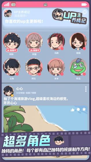 UP主养成记测试版
