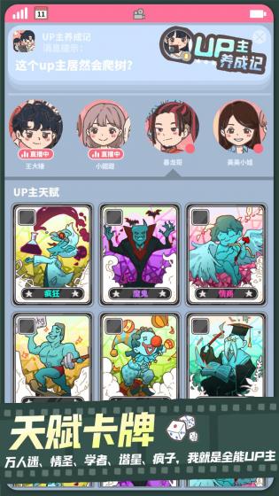 UP主养成记测试版
