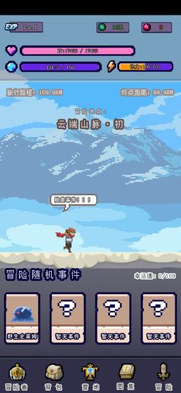 目标是传说级冒险者测试版