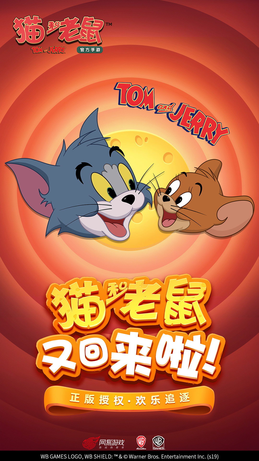 猫和老鼠三维版