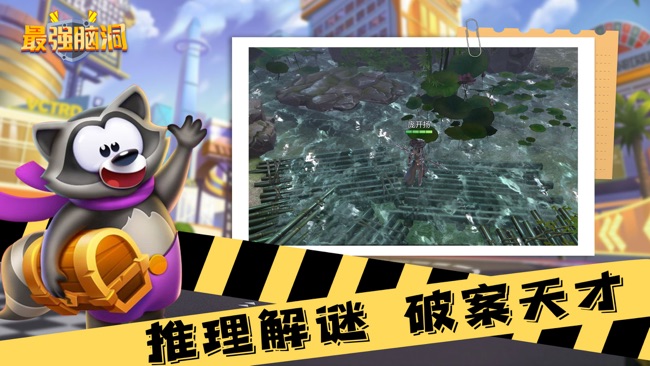 最强脑洞：聪明绝顶