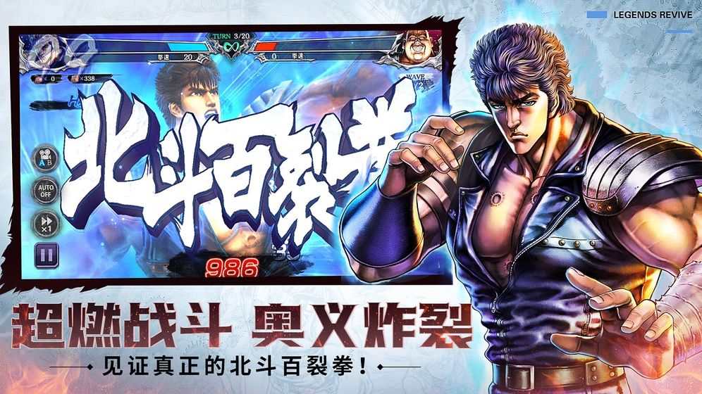北斗神拳:再燃