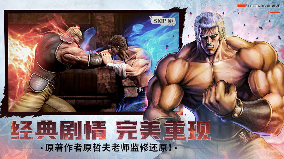 北斗神拳:再燃