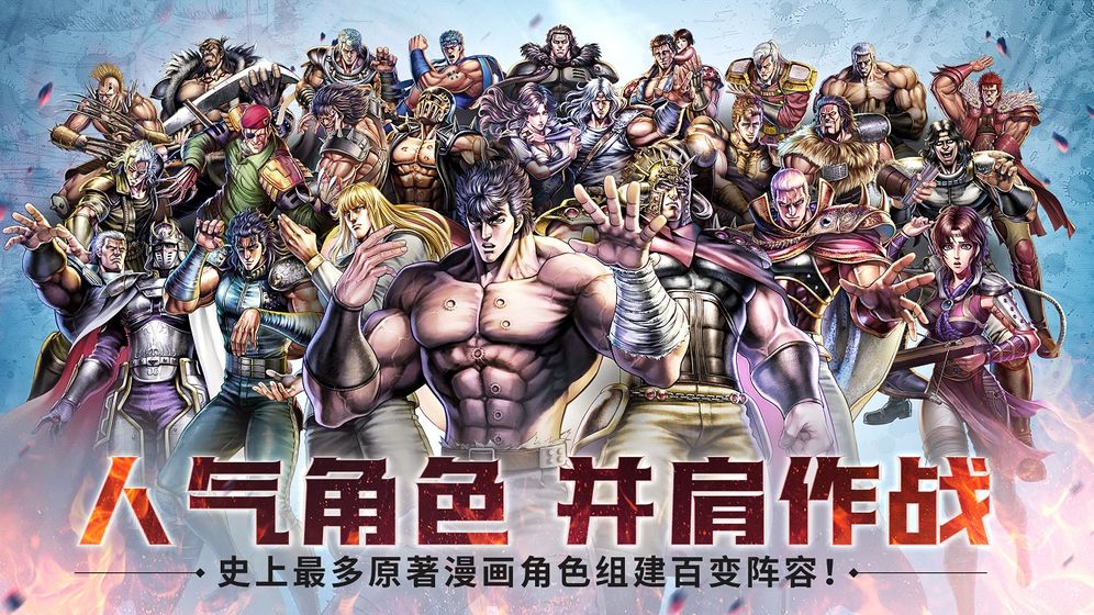 北斗神拳:再燃