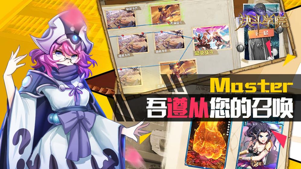 决斗学院ios版