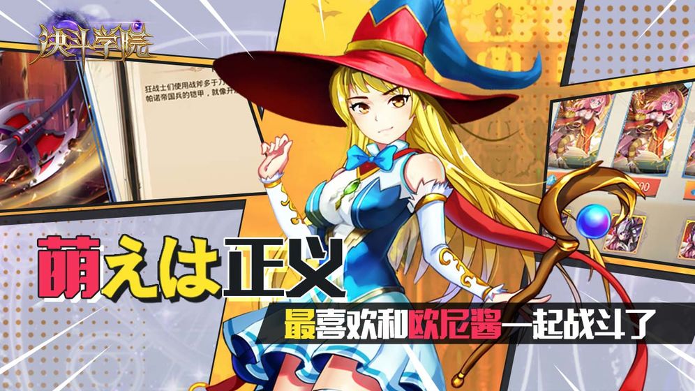 决斗学院ios版