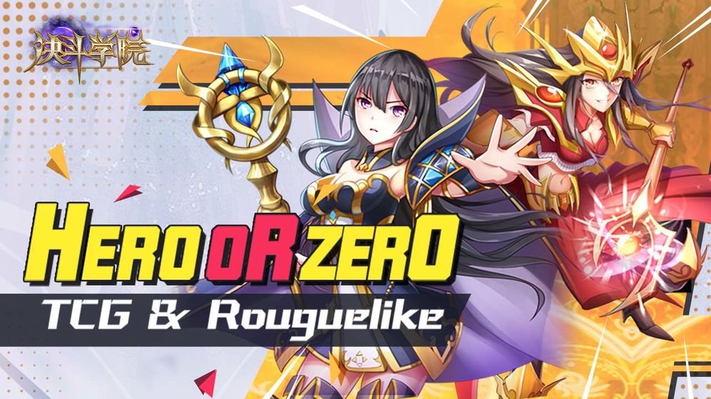 决斗学院ios版
