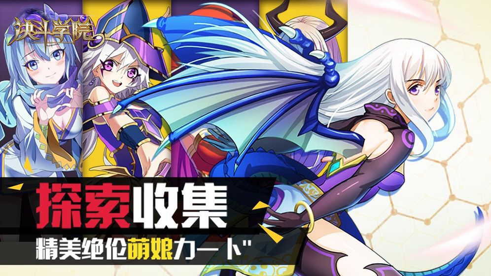决斗学院ios版