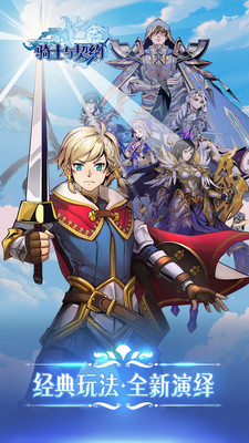 骑士与契约中文版
