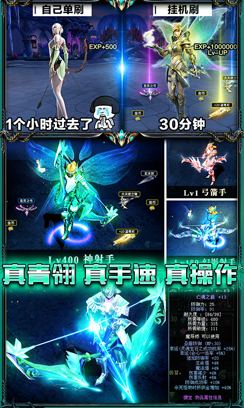 大天使：圣战最新版