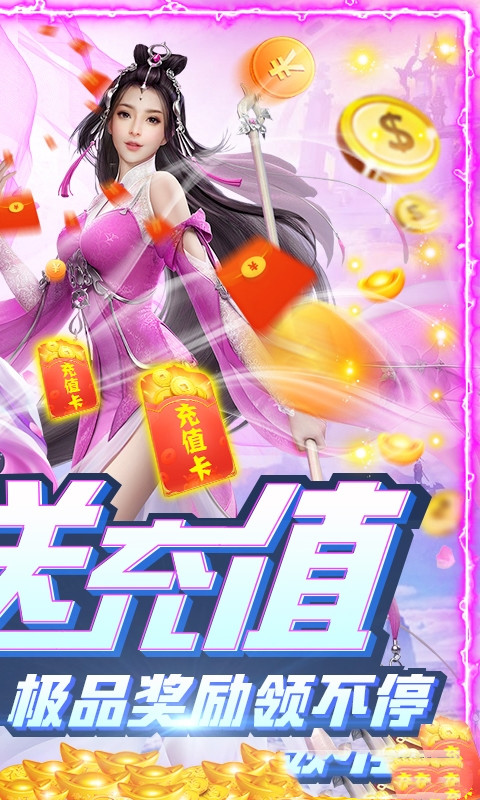 逆火苍穹送1000元充值版安卓版