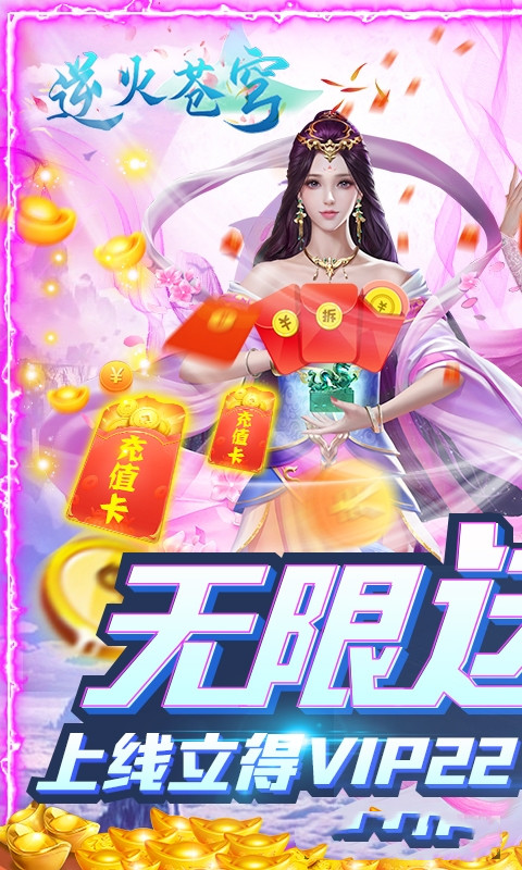 逆火苍穹送1000元充值版安卓版
