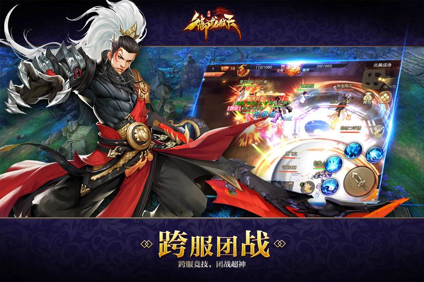 御龙弑天之赤天安卓最新版