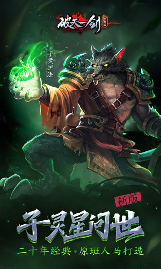 破天一剑最新版