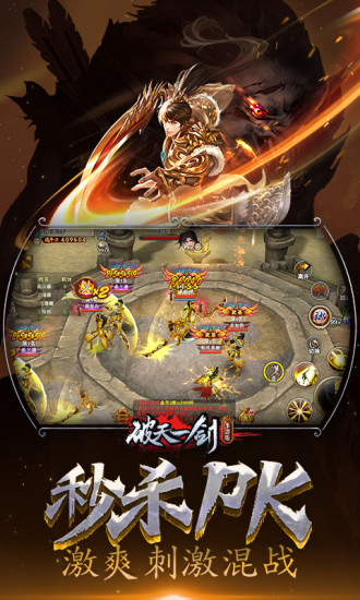 破天一剑最新版
