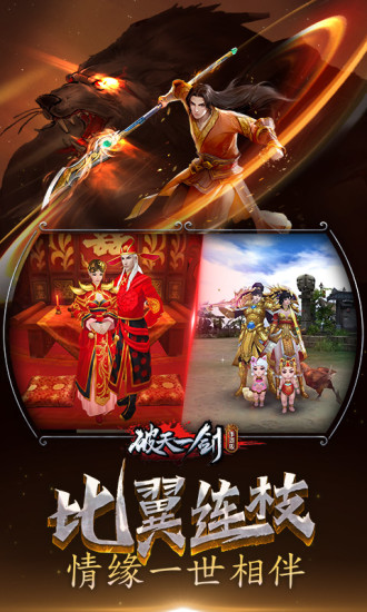 破天一剑最新版