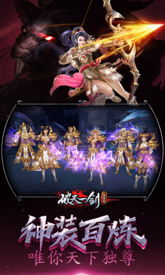 破天一剑最新版
