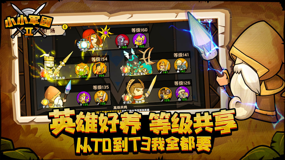 小小军团2官网正式版