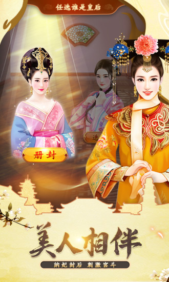 我在大清当皇帝中文版