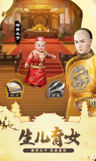 我在大清当皇帝中文版