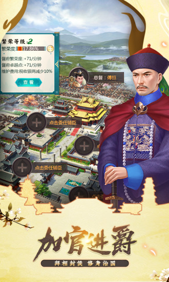 我在大清当皇帝中文版