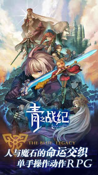 青之战纪官网正式版
