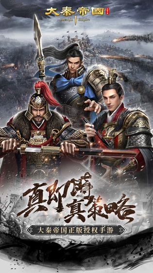 大秦帝国之帝国烽烟最新版