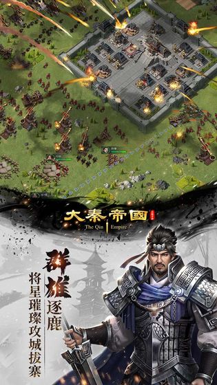 大秦帝国之帝国烽烟最新版