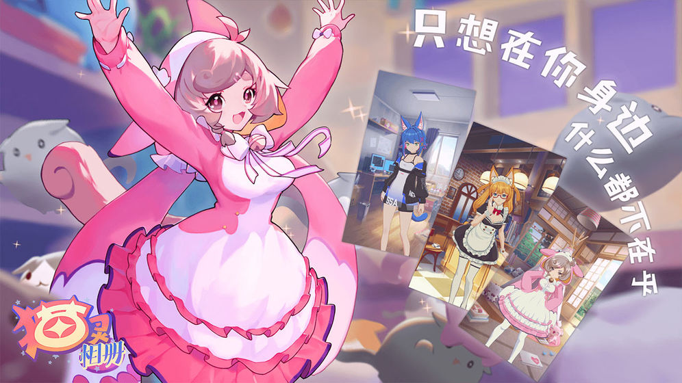 猫灵相册ios版
