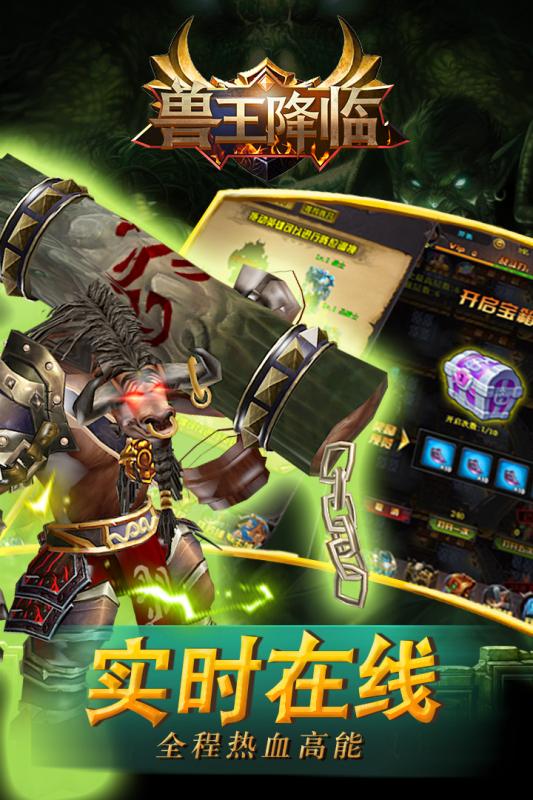 兽王降临安卓版